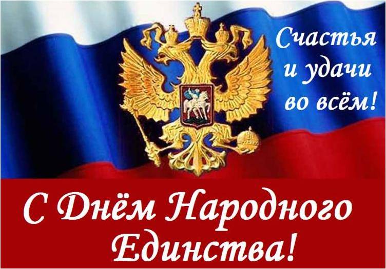 День народного единства в России - 4 ноября 2015